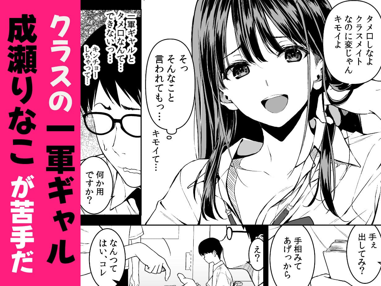 腹立つギャルと保健室で生ハメしたあの日の放課後【エロ漫画 裏FMO】サンプル画像