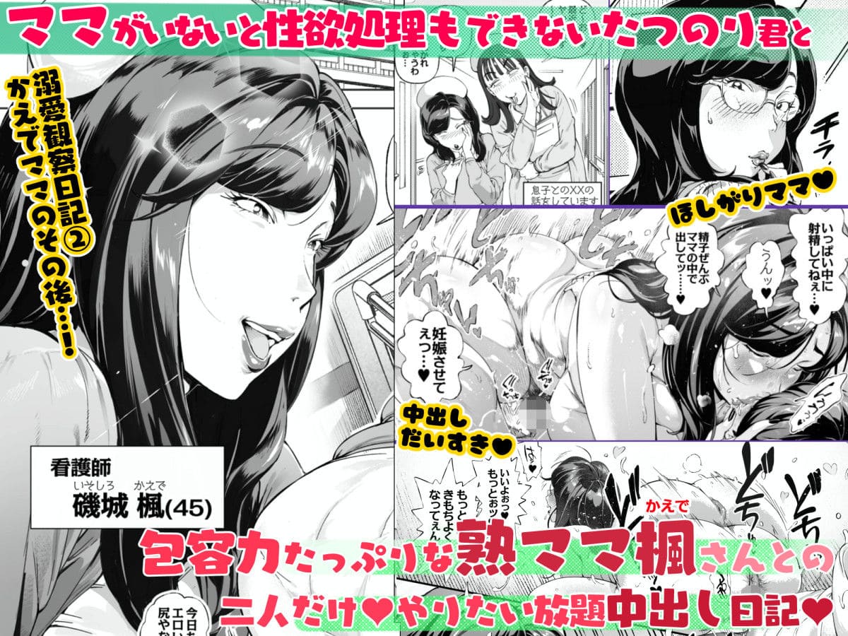 溺愛観察日記3 かえでママ（45）編【エロ漫画 Vadass】サンプル画像