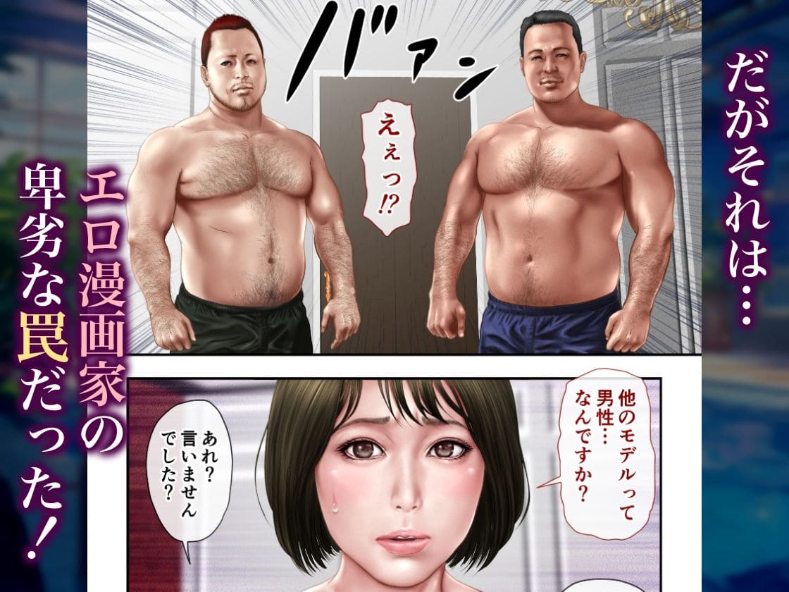 罠にハマったモデル