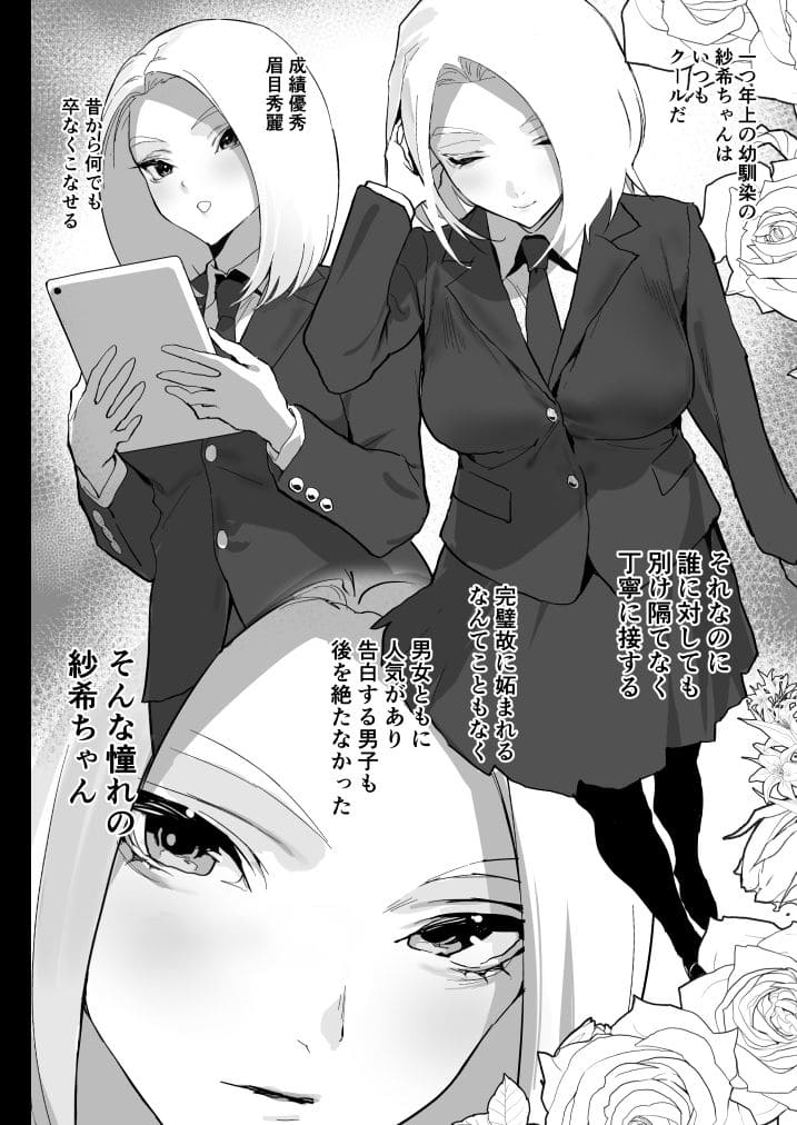 私に射精しなさい エロ同人誌