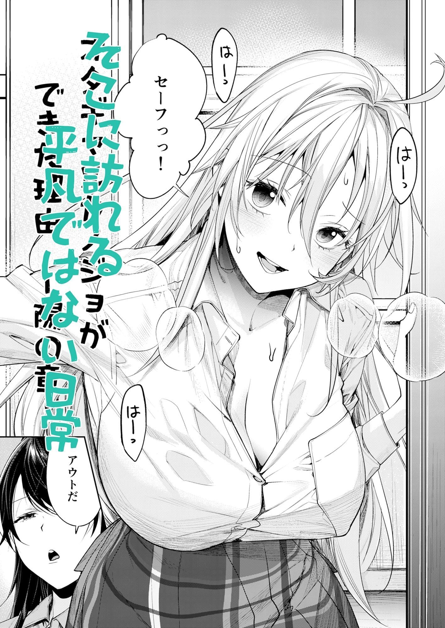 オタギャルカノジョができた理由-陽の章【エロ漫画 焼肉帝国】無料画像