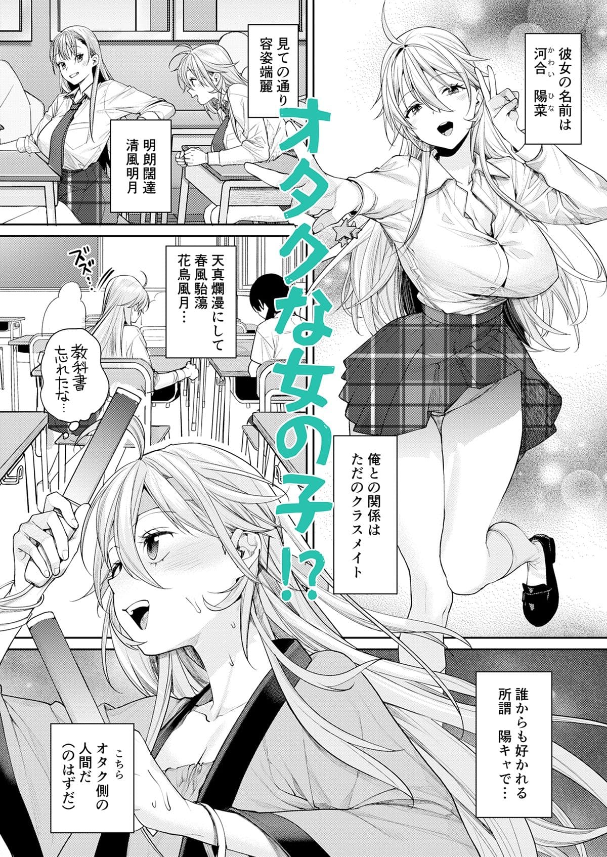 陽キャギャルの彼女ができたオタク男子の日常を描く同人漫画『オタギャルカノジョができた理由-陽の章』