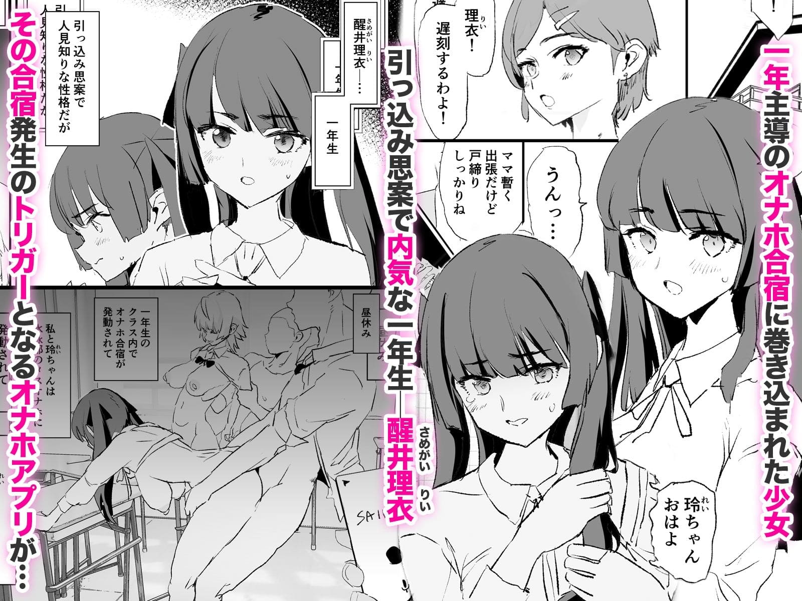 オナホ合宿ドスケベインタビュー・ふけいさんかん！【エロ漫画 闇に蠢く】無料画像
