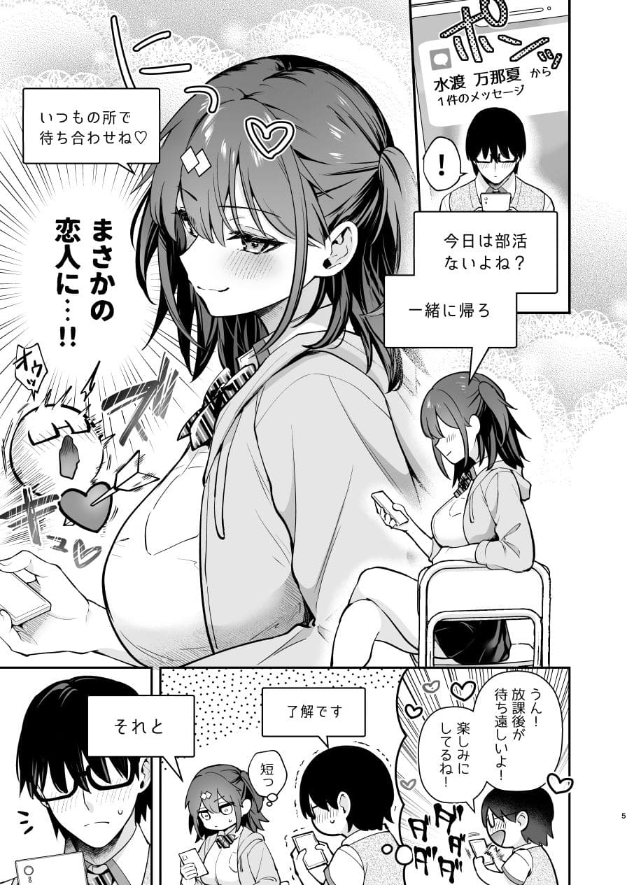 陽キャ彼女の水渡さん