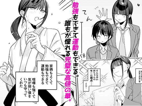 強くて完璧な幼馴染