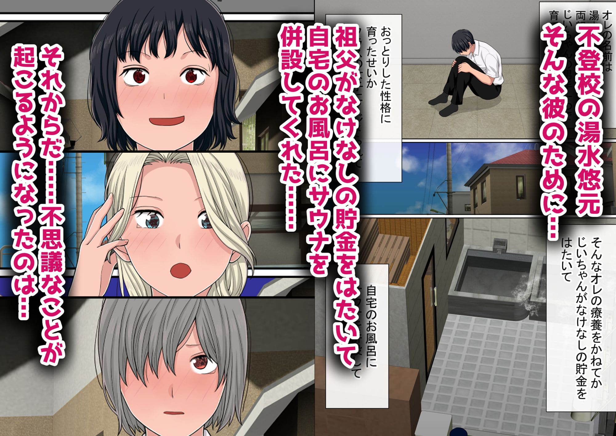 湯水くん家のお風呂サウナ