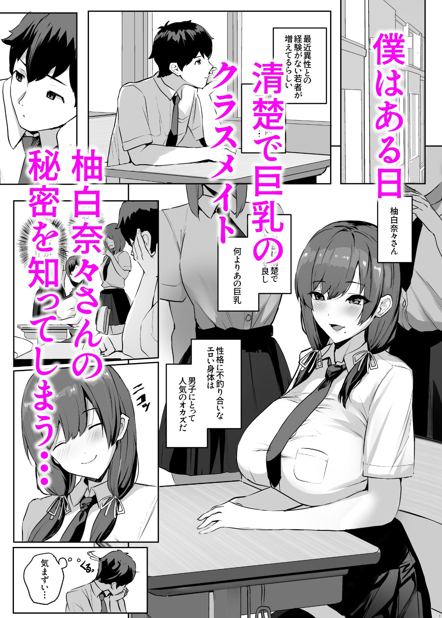 非モテの僕にこんな誘い断れるはずがない【エロ漫画 ゆるっとポケット】無料画像