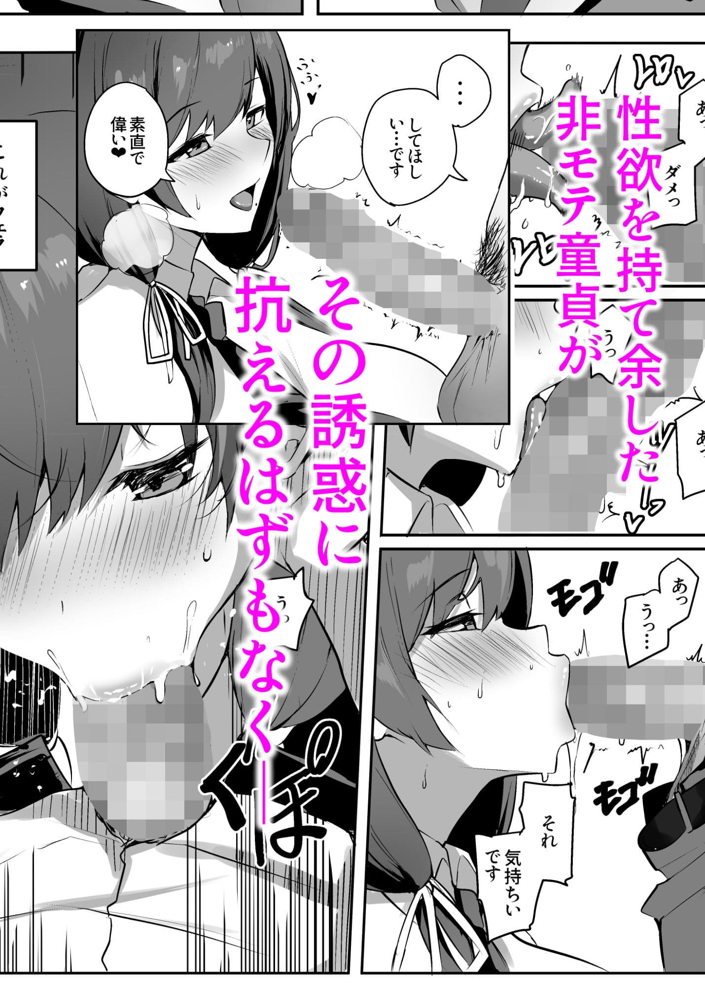 ゆるっとポケットの誘惑系同人誌「非モテの僕にこんな誘い断れるはずがない」