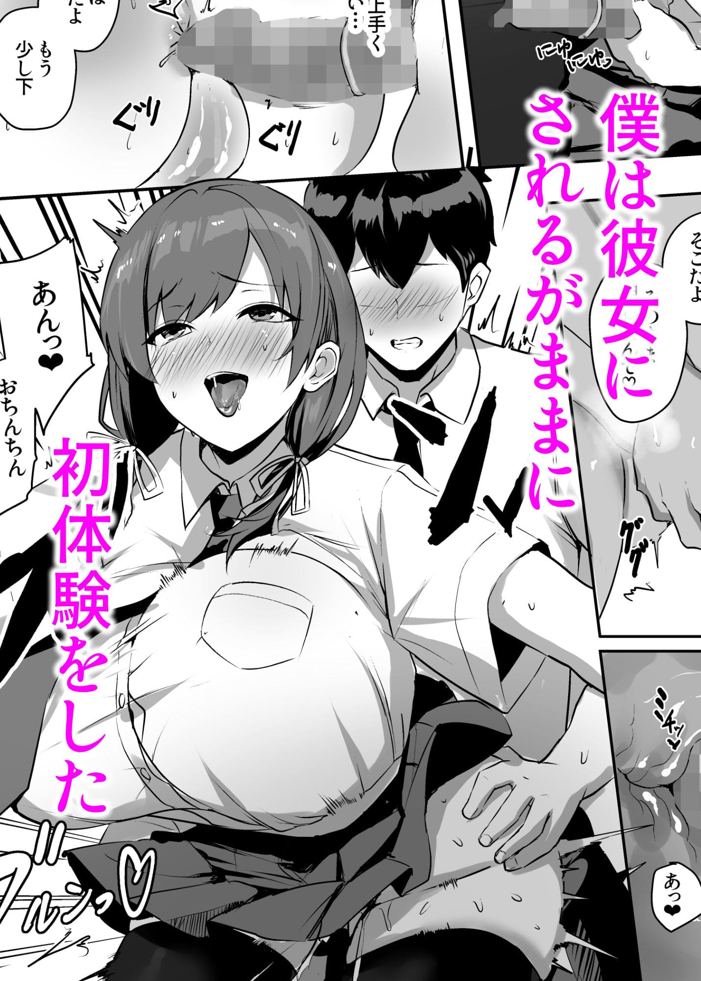 恋愛経験ゼロ男子が予想外の快楽に溺れる背徳ストーリー