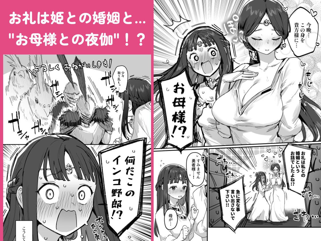 お母様と夜伽