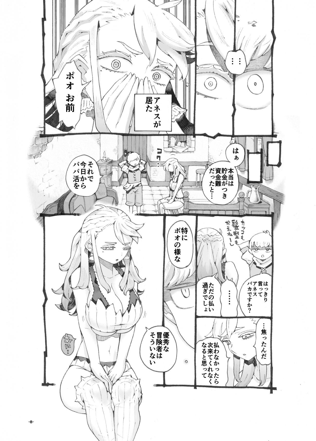 パパ活バレた
