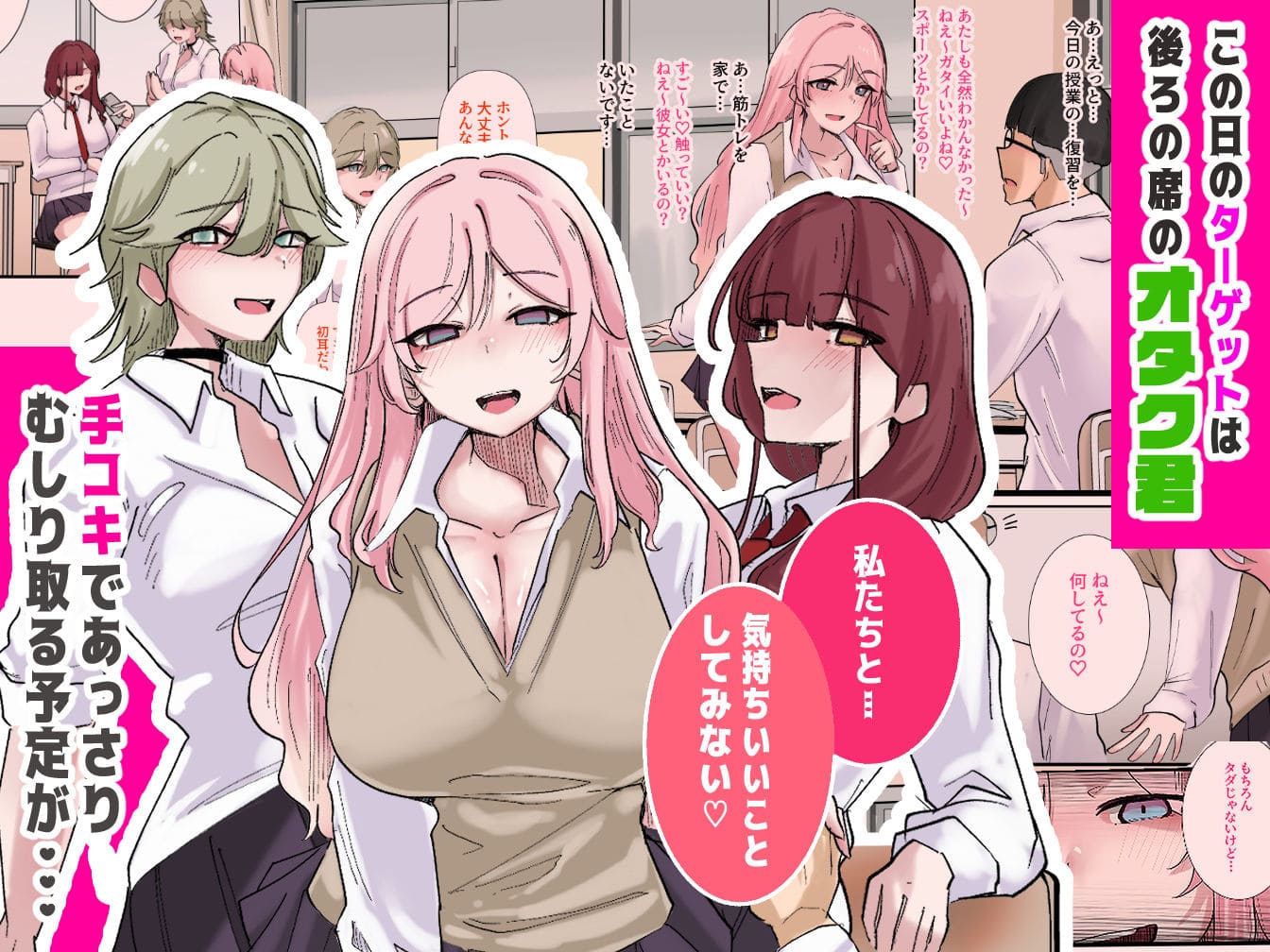 ギャルたちの手コキ