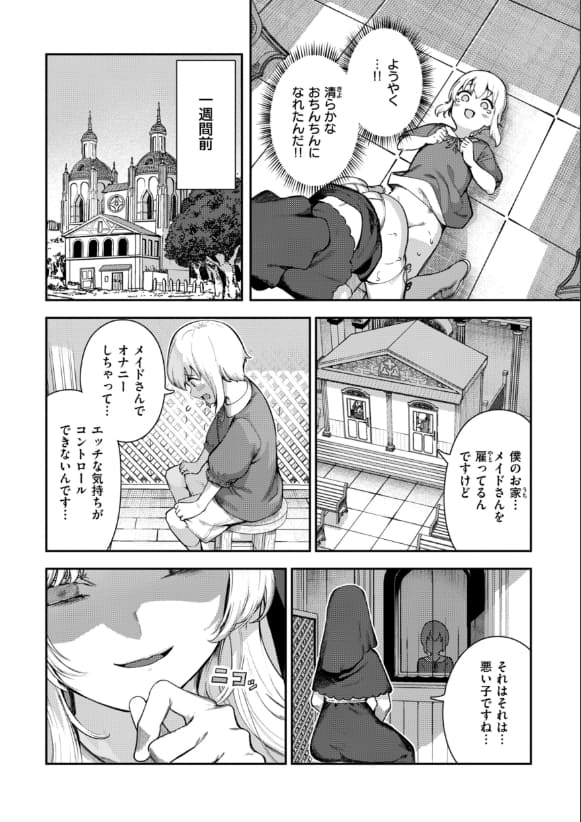シスターに懺悔