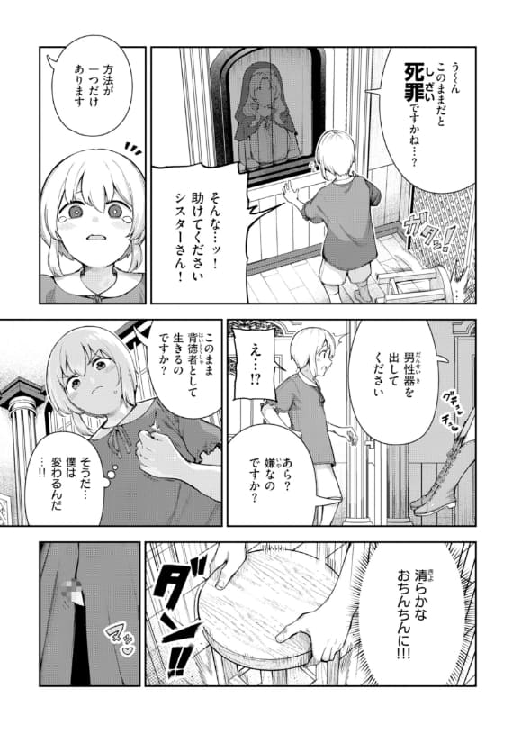 エロ漫画 シスター