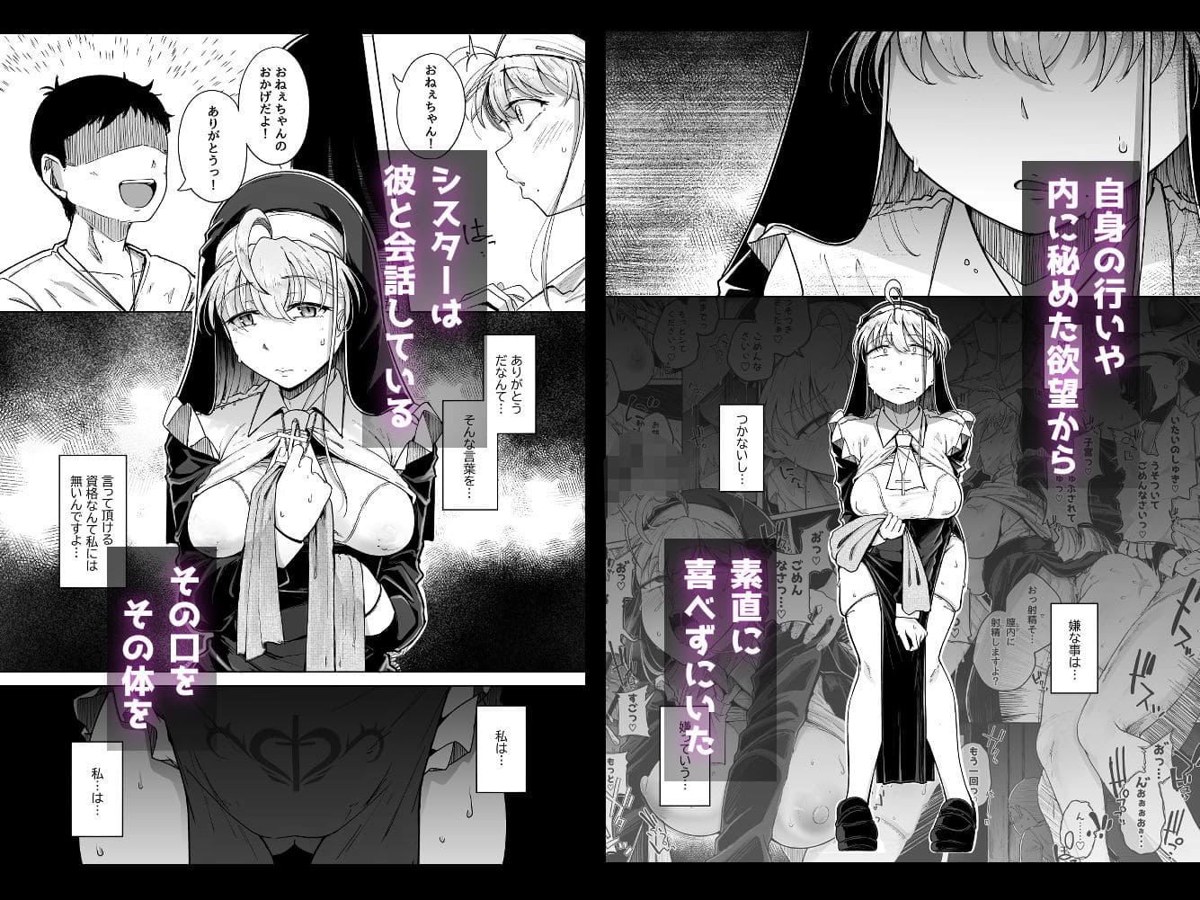 シスターの懺悔穴5