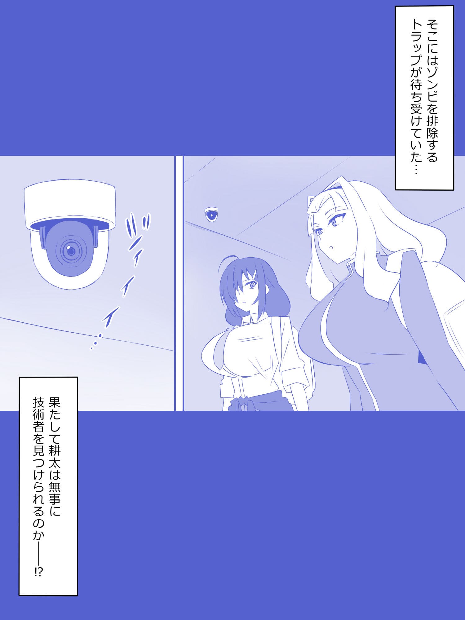 ゾンビハーレムライフ第八話 サークル影武者