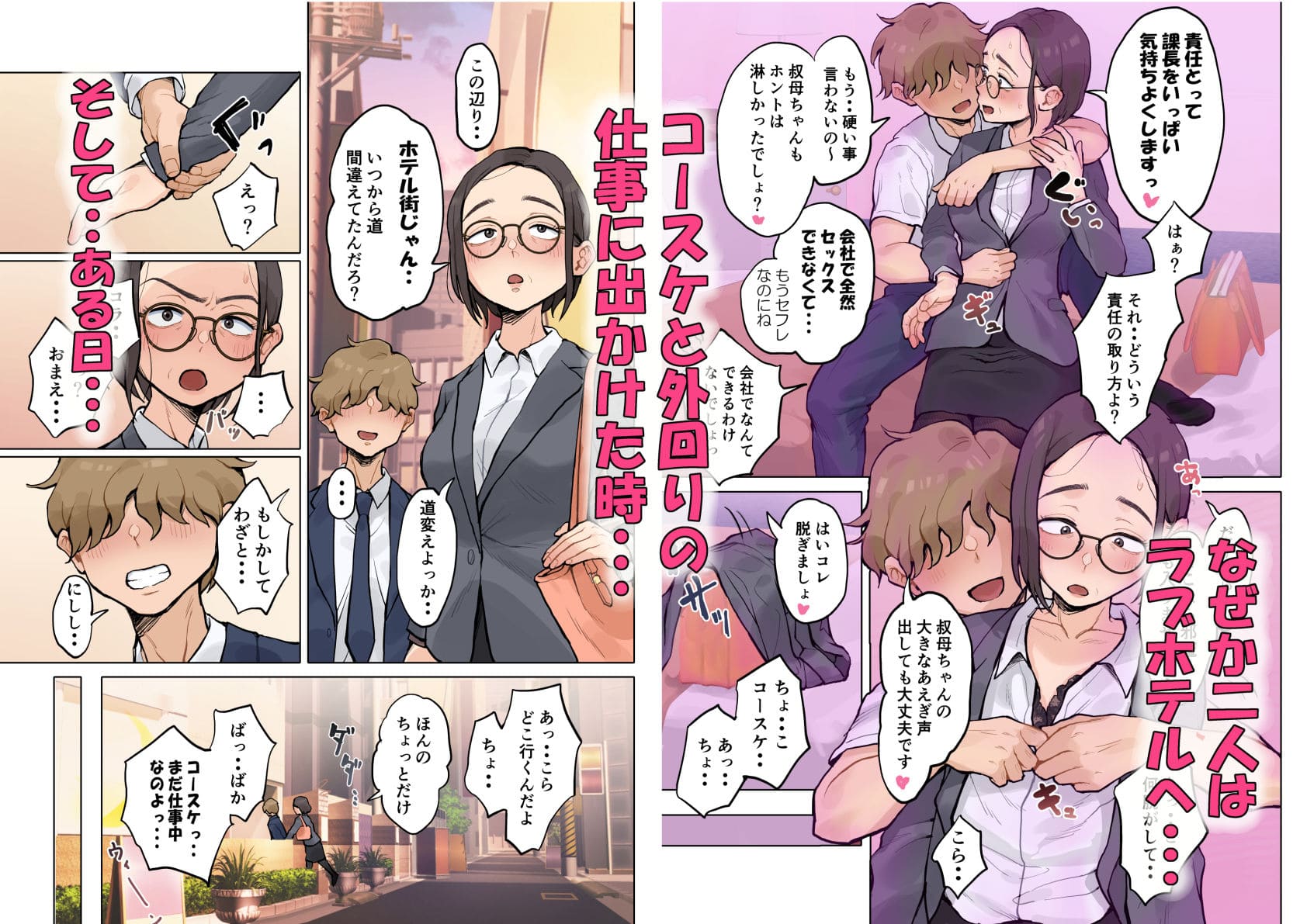 仕事中にホテル