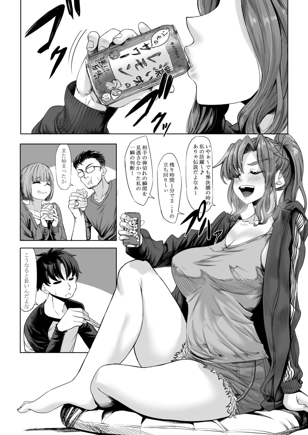 身長211cmの地雷系女子に狙われて逃げられない 番外編【エロ漫画 七転八起】サンプル画像