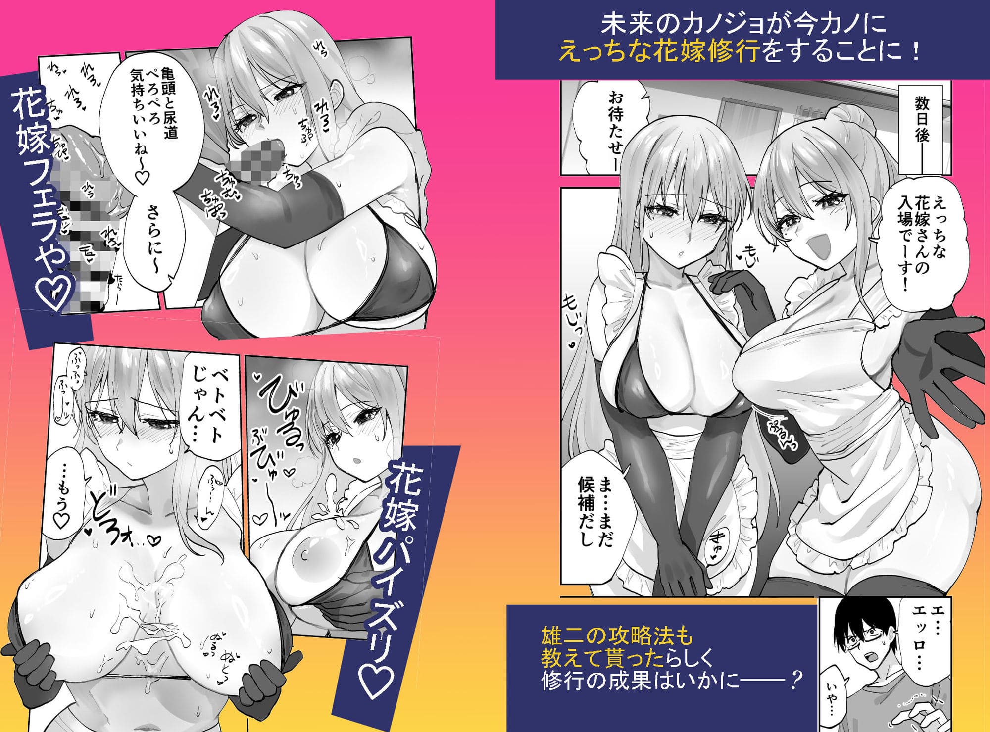 未来のカノジョが教える今カノの攻略法2 えっちな花嫁修行編 作品画像