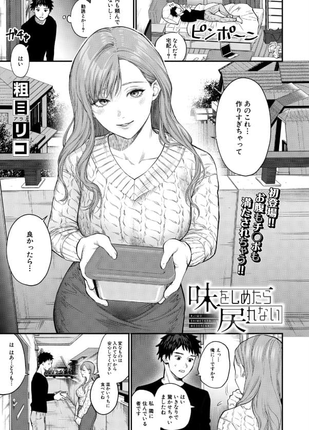 味をしめたら戻れない 粗目リコ サンプル 抜きどころ レビュー ネタバレ