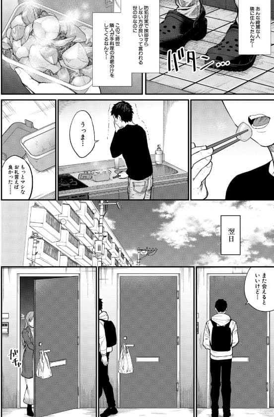 味をしめたら戻れない 粗目リコ 立ち読みサンプル
