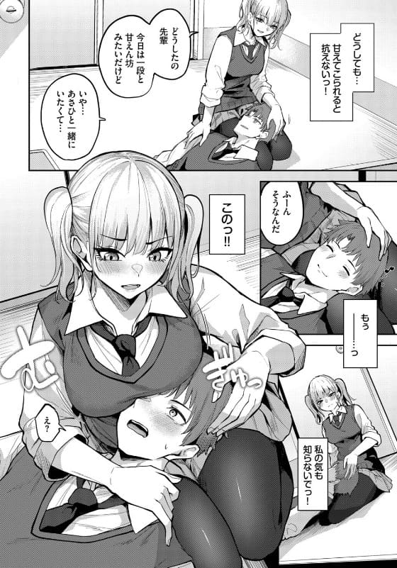 甘えたがりっ Flugel 抜きどころ レビュー ネタバレ 4