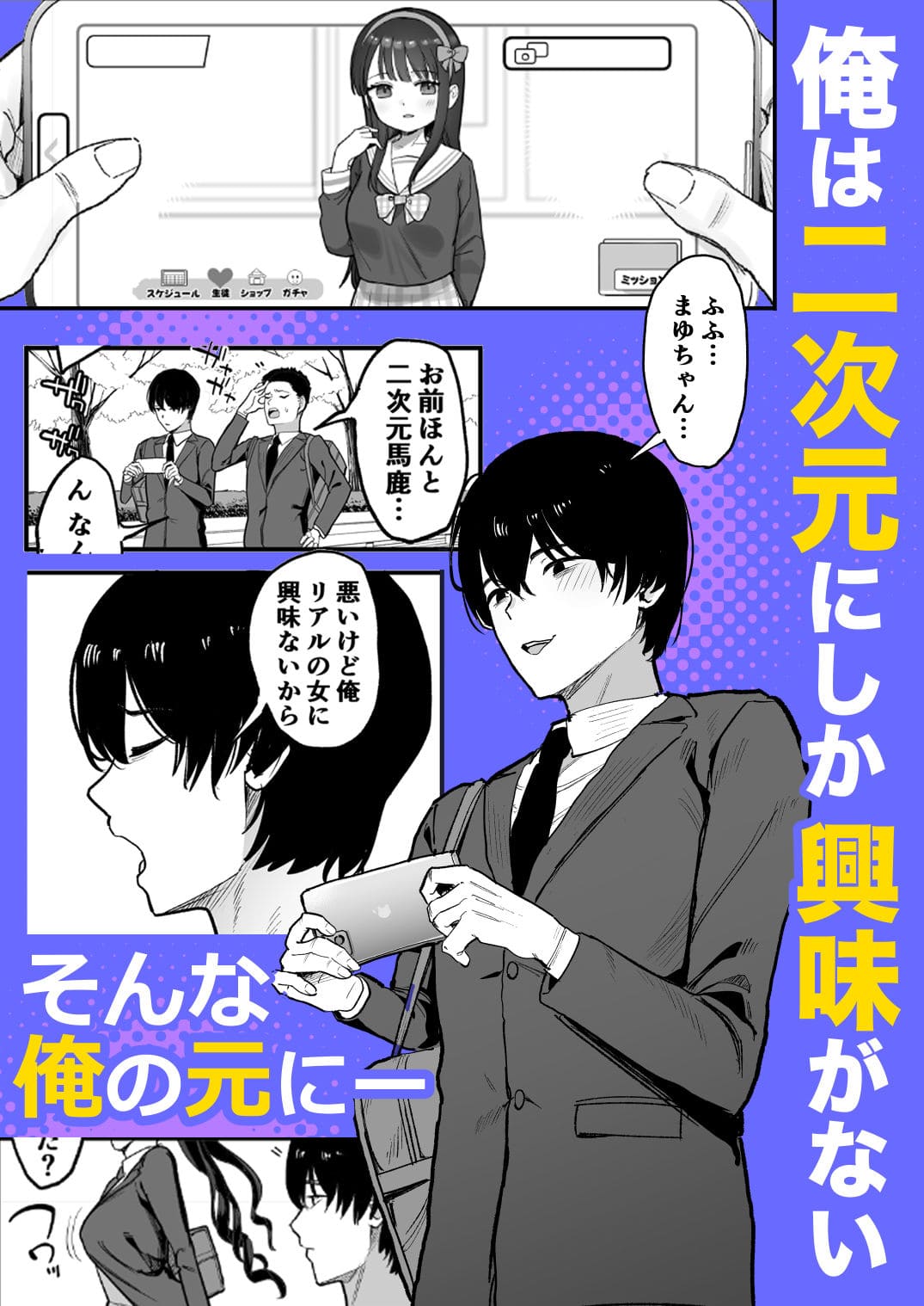 二次元オタクの俺が転校してきた巨乳アイドルに堕とされるまで 甘噛本舗(まんの) 立ち読み サンプル