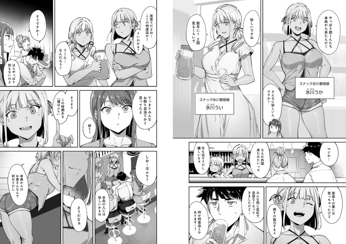 「アモラルアイランド 上【デジタル特装版】」FANZA配信中の同人コミック