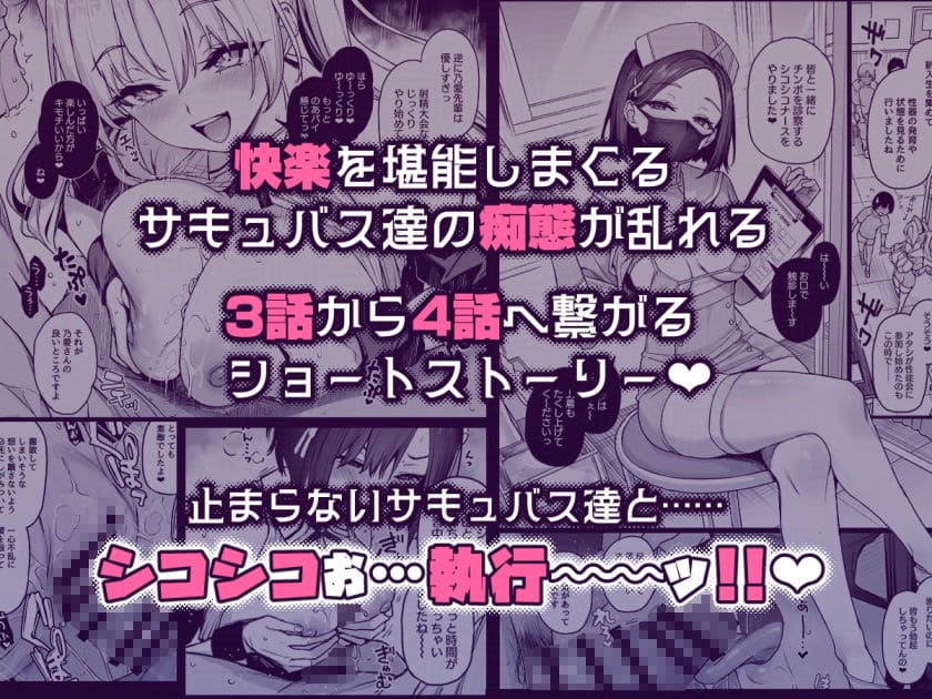 FANZA同人人気作『サキュバス性徒会シコシコ執行部3.5』の作品サンプル画像