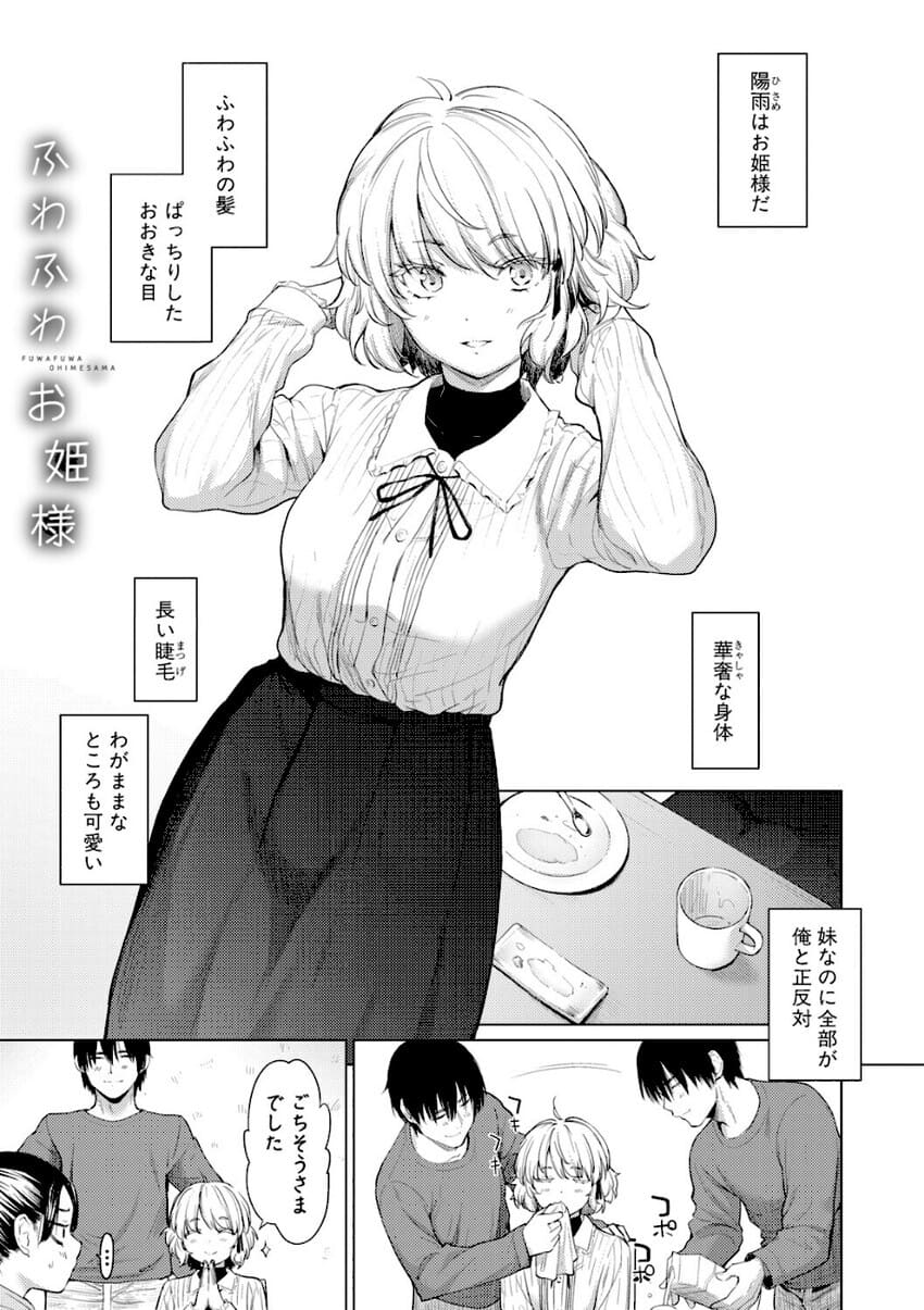 姉妹はみだらなお姫様【電子版特典付き】【エロ漫画 あおやまきいろ】サンプル画像