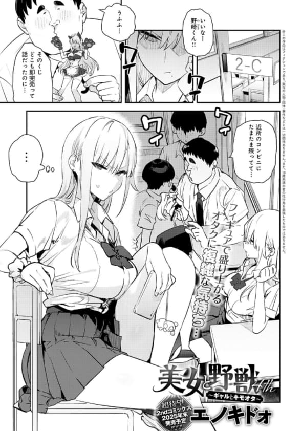 美女と野獣 〜ギャルとキモオタ〜 4th【エロ漫画 エノキドォ】無料画像
