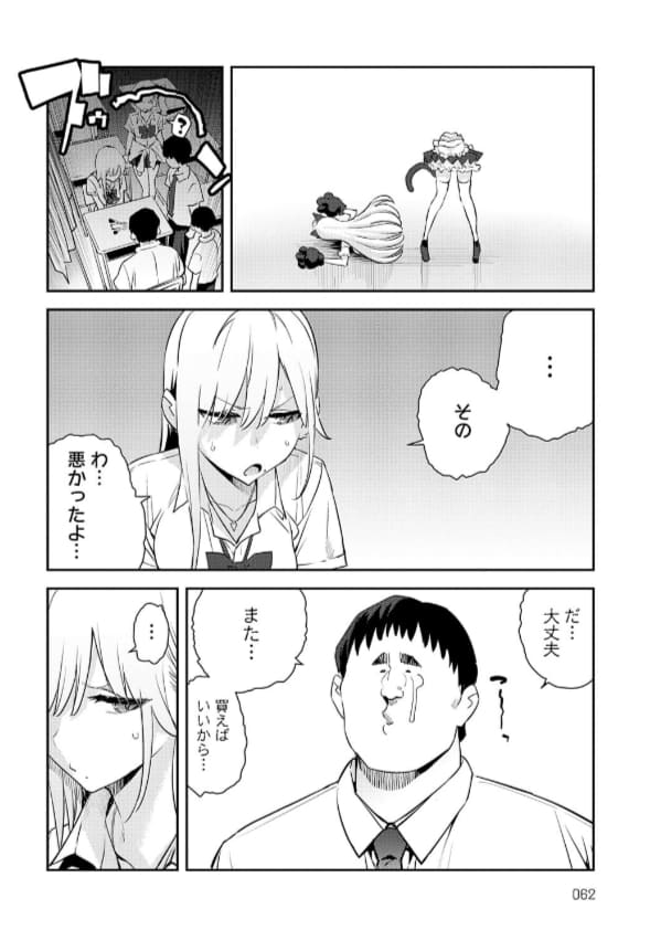 エノキドォが贈るギャルヒロインとキモオタ男子の背徳ラブストーリー