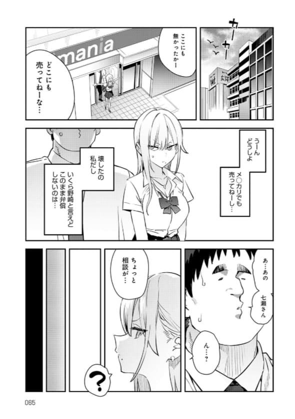 美人ギャルと冴えない男の倒錯関係を描く同人漫画「エノキドォ」作