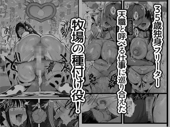 FANZA販売中の牧場バイト青春物語 同人漫画シーン