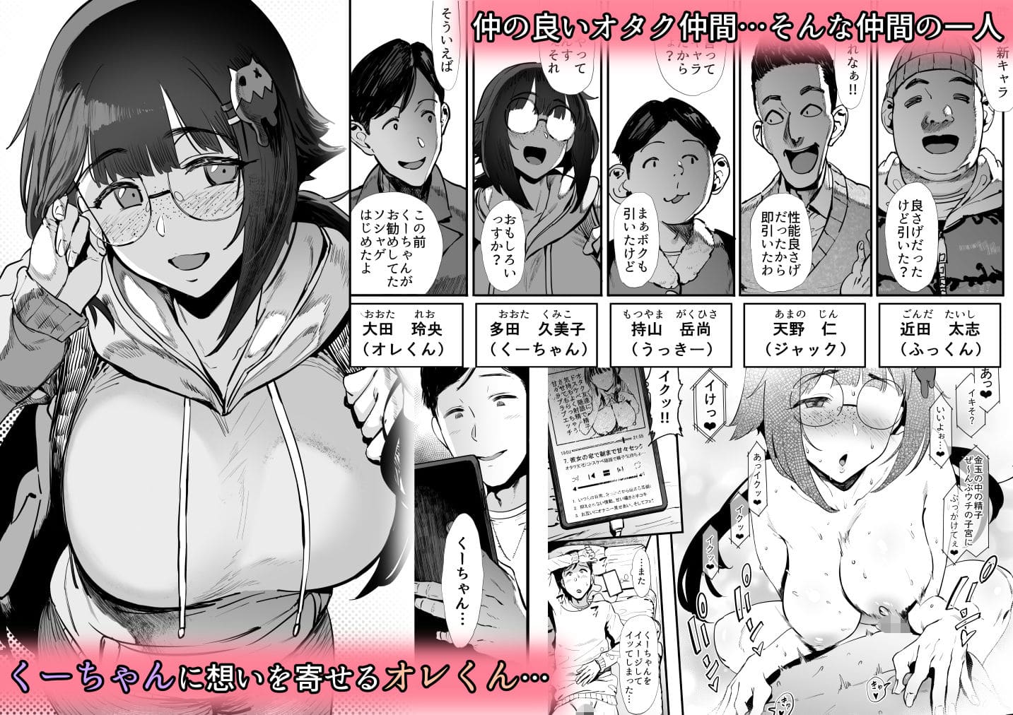 僕たち、オタク友達【エロ漫画 ピアニッシモ】サンプル画像