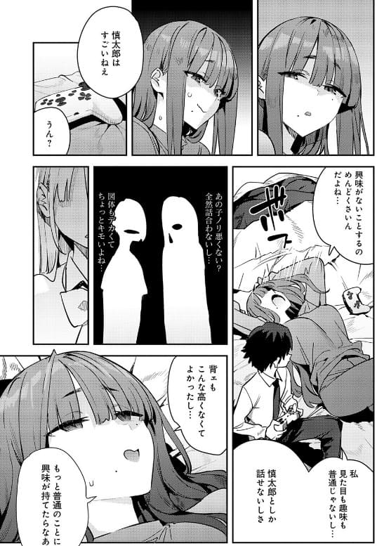 暴走！引きこもりデカ幼馴染 エノキドォ サンプル 立ち読み