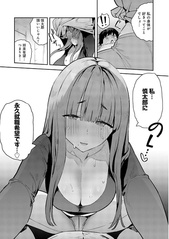 暴走！引きこもりデカ幼馴染 エノキドォ エロい 抜きどころ