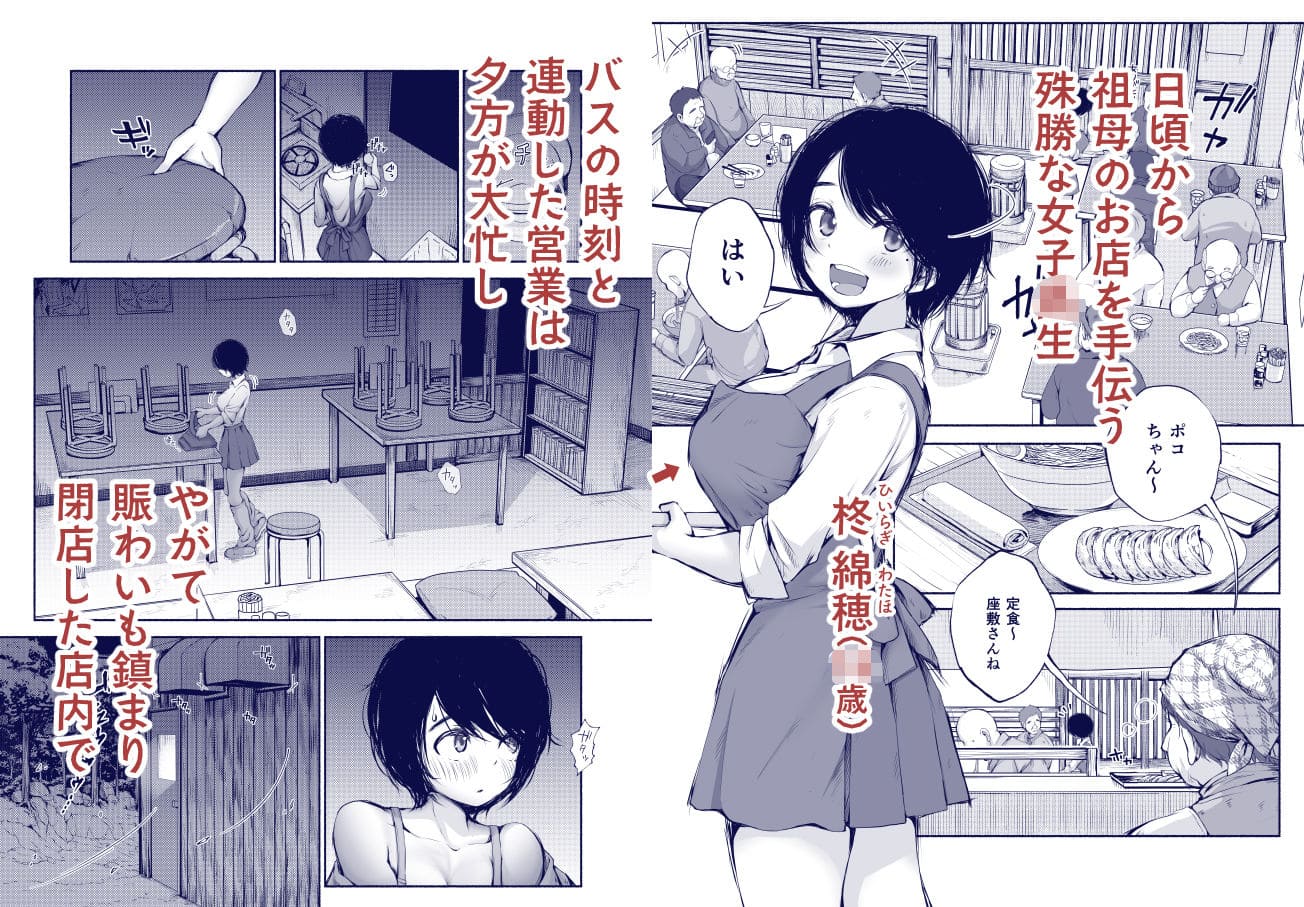 バス亭。2 サンドイッチしてください・・・/// あん♪あん♪食堂 立ち読み サンプル エロい 抜きどころ