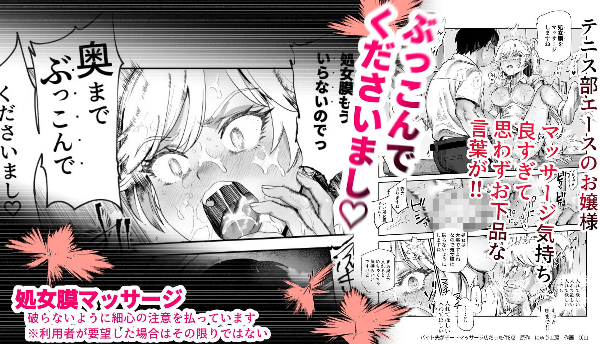 FANZA同人で人気拡大中の『チートマッサージ店EX2』新作画像