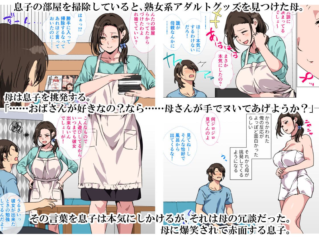 母がエッチな挑発してきたので我慢できずに反撃しました。 サンプル画像 母親の誘惑シーン