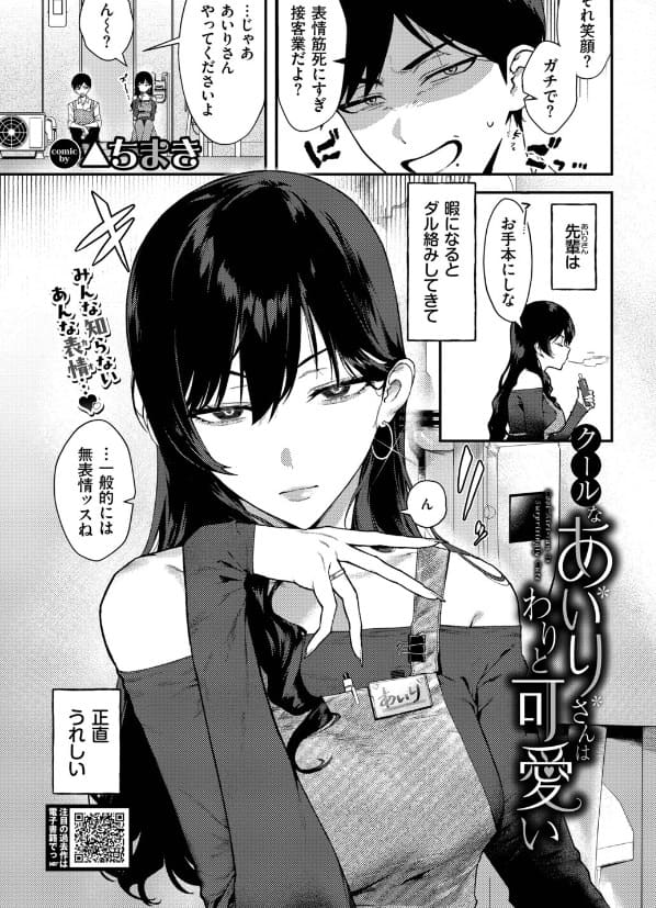 クールなあいりさんはわりと可愛い ▲ちまき 抜きどころ レビュー ネタバレ