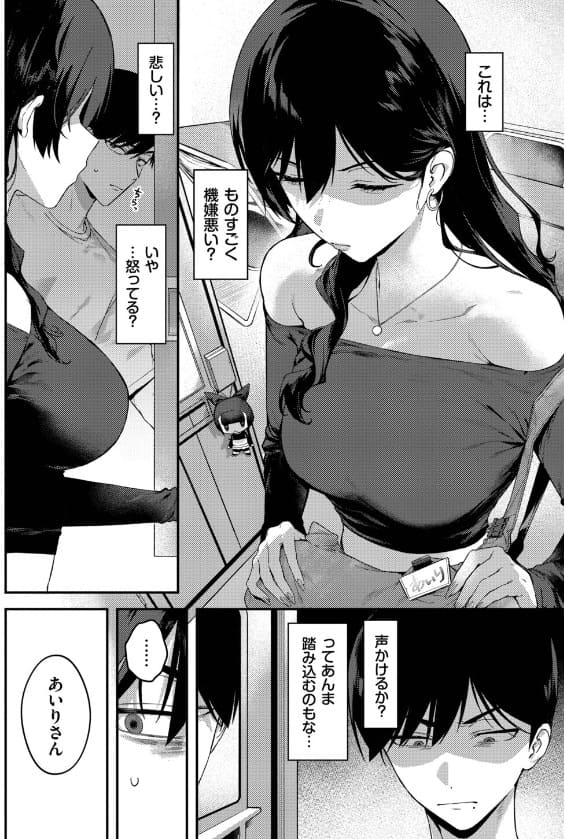 クールなあいりさんはわりと可愛い エロいシーン レビュー
