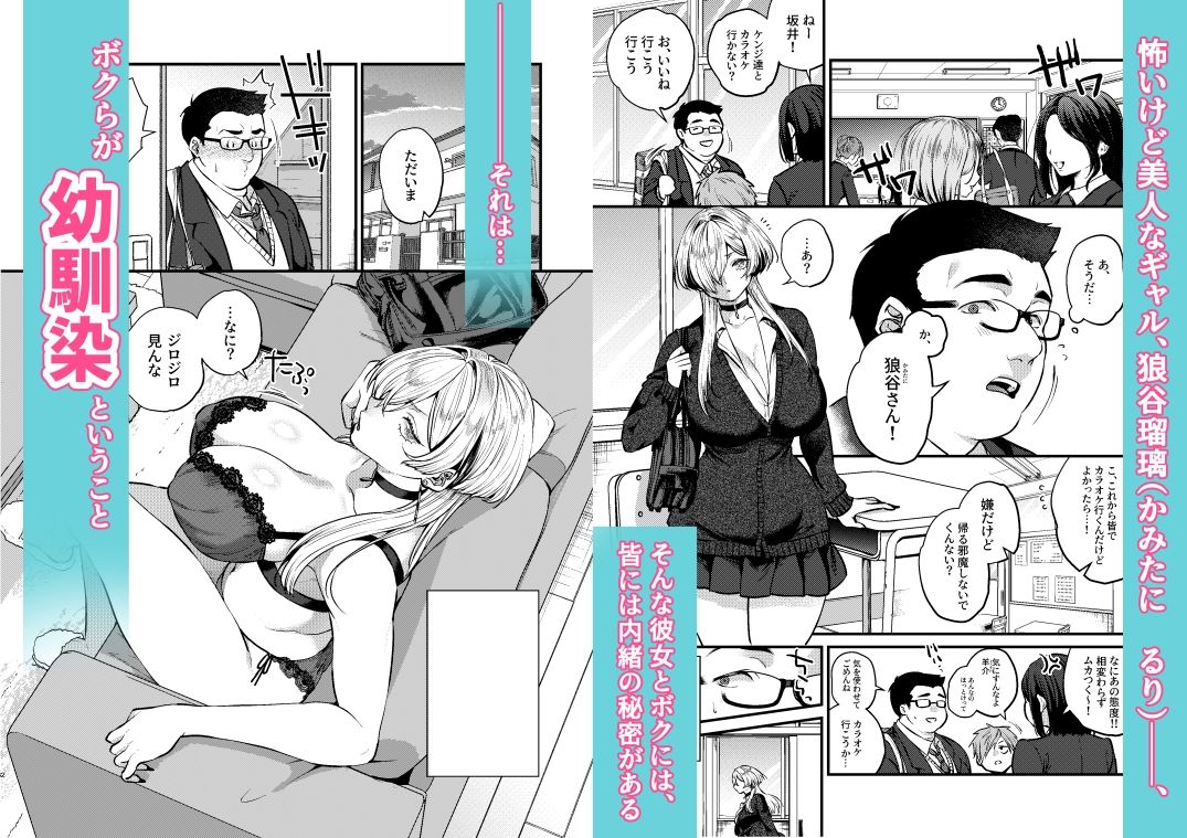クールなカノジョ。幼馴染ギャルとボクが付き合うまで【エロ漫画 あんみつ亭】サンプル画像