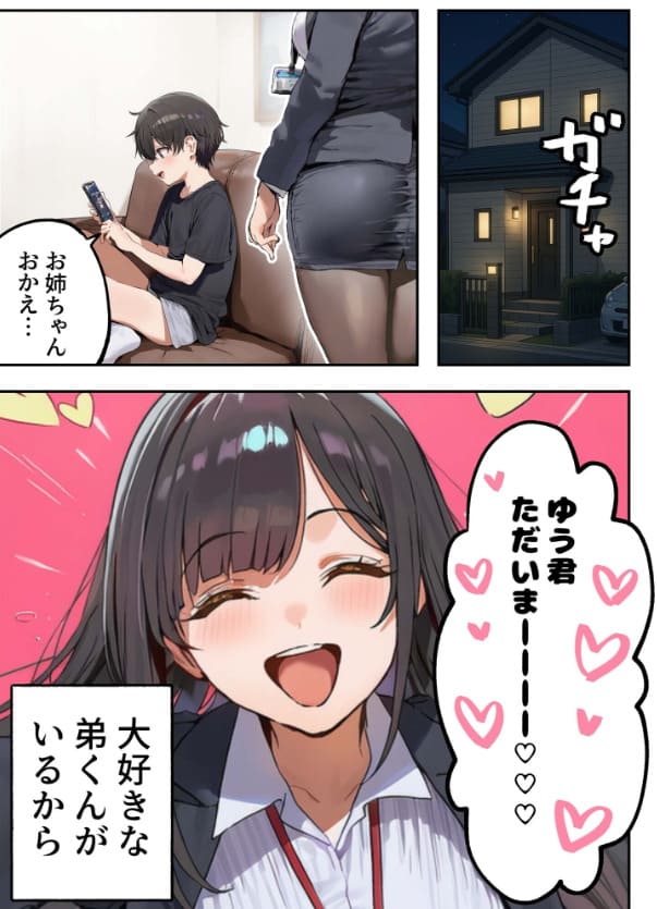 職場ではクールな姉が、自宅に帰ってくるとまるで別人になってしまいます コミック宴 手コキ 精通