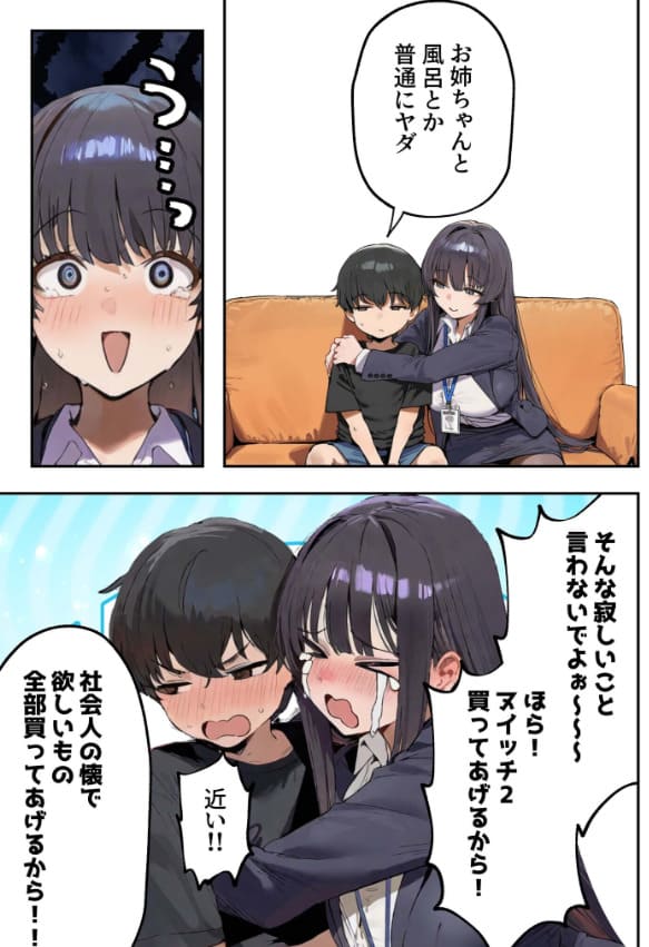 職場ではクールな姉が、自宅に帰ってくるとまるで別人になってしまいます コミック宴 騎乗位 セックス