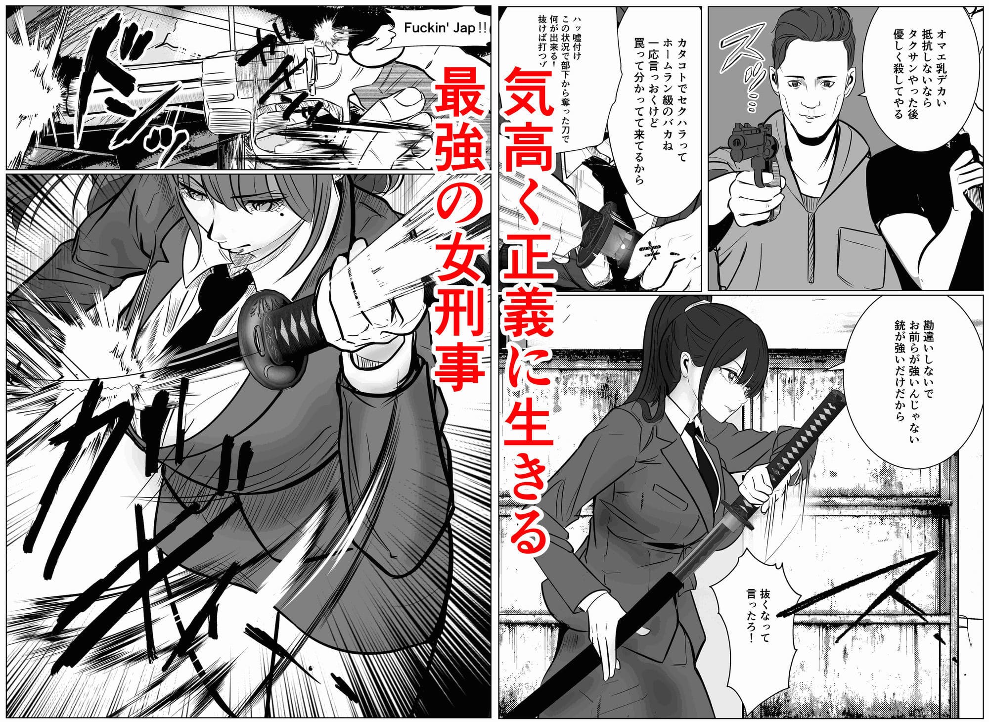 最強刑事が敵に捕まり堕ちる話 立ち読み 抜きどころ
