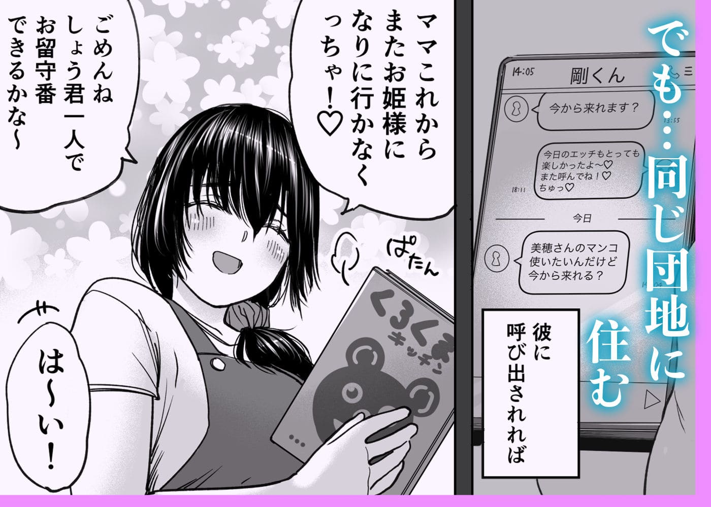 人妻37歳美穂