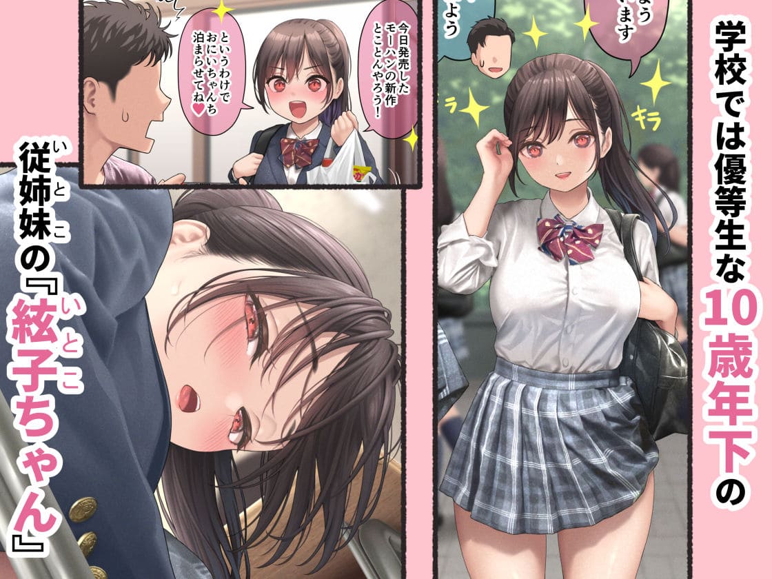 ぐいぐいくる10歳年下のいとこちゃん。 DKsha 立ち読み サンプル