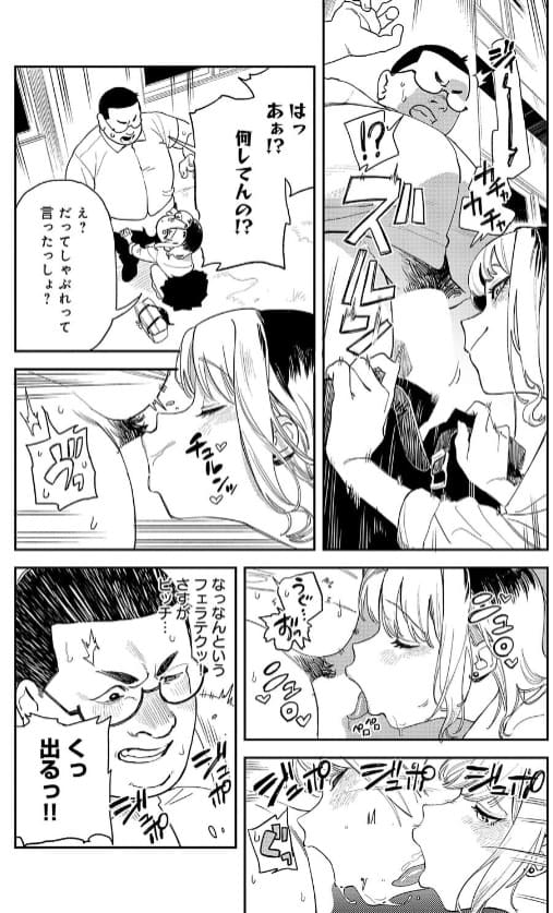 ギャルちゃんは×××になりたい！ エコギ ネタバレ 感想 フェラ
