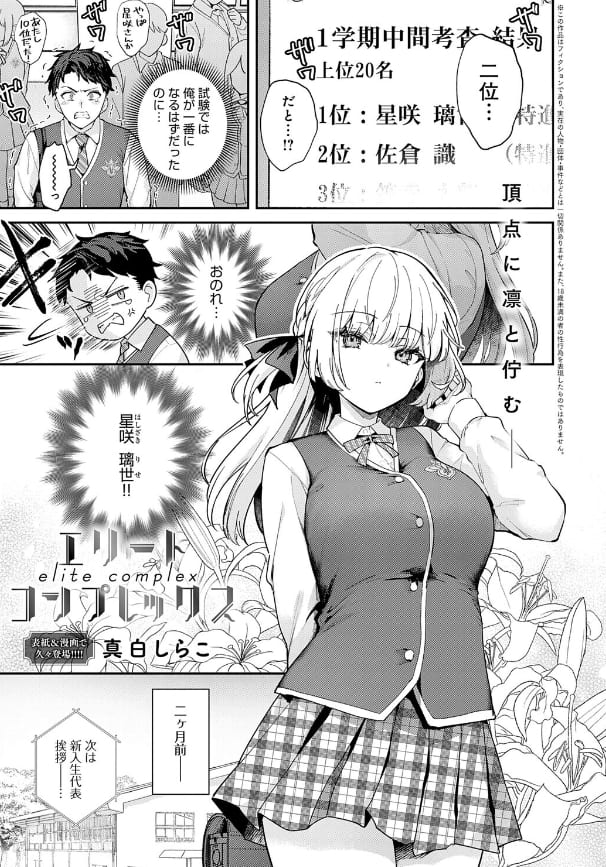 エリートコンプレックス